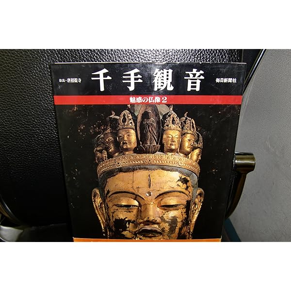 魅惑の仏像 25 | 小川 光三, 西村 公朝 |本 | 通販 | Amazon